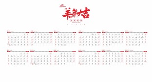 2027年挂历日历