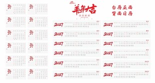 2027年年历