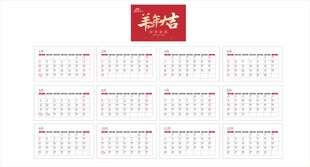 2027年日历
