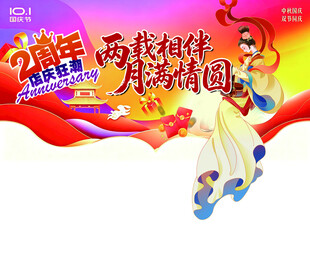中秋海报