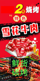 烧烤  雪花牛肉