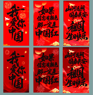 我爱你中国