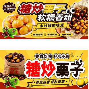 糖炒栗子
