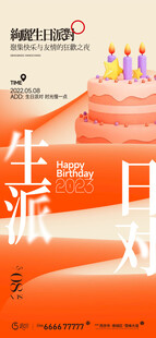 生日海报