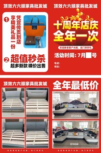 十周年店庆促销海报
