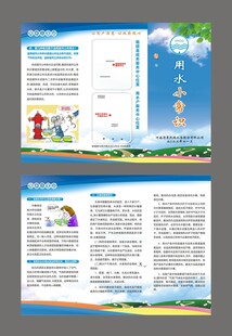 安全知识宣传折页模板
