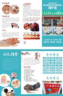 中医养生理疗宣传海报