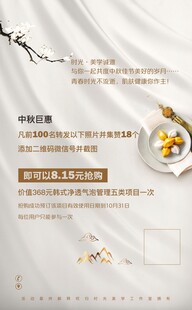 中秋转发海报 
