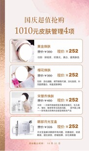 国庆超值抢购