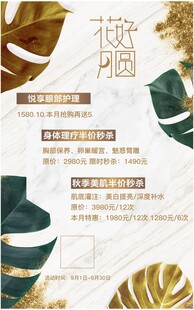 秋季美肌秒杀海报