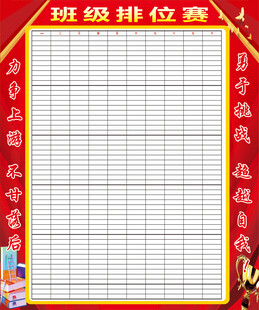 班级排位赛