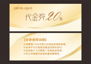 代金券