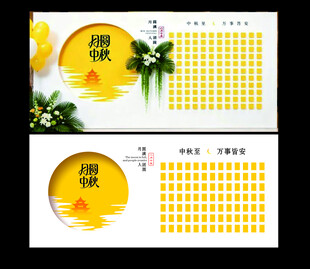 中秋节背景布置打卡区美陈
