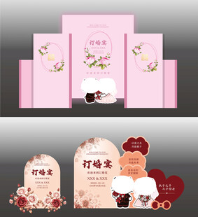 订婚宴背景图片