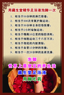 藏生堂足浴泡脚