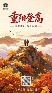 重阳节海报