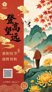 重阳节海报