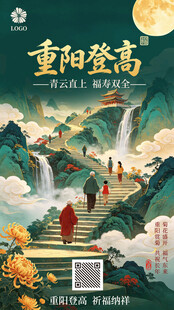 重阳节海报