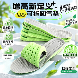 可拆卸气垫增高鞋垫