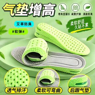 艾草气垫增高鞋垫