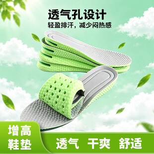 透气增高鞋垫宣传海报