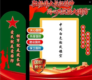 国防美陈 拍照打卡墙 展板