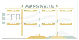 党务公开栏公示模板