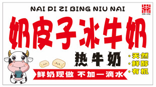奶皮子冰牛奶