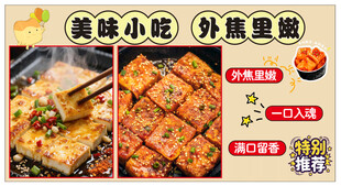 铁板豆腐