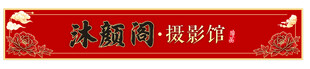 汉服摄影馆