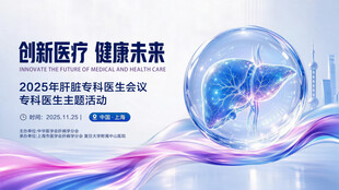 医疗专科医师主题活动