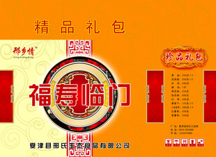 福寿临门精品礼包包装