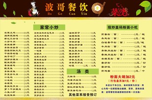 菜单 软膜  