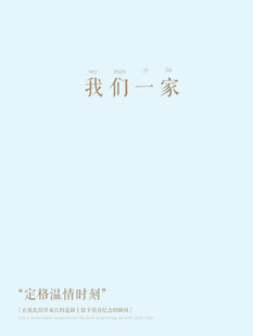 我们一家