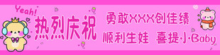 热烈祝贺 顺利生娃