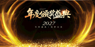 黑金大气颁奖典礼主视觉主画面
