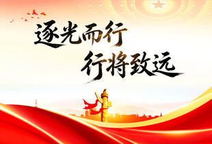 党建背景