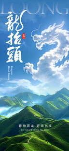 龙抬头国风创意海报