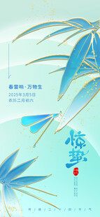 惊蛰节气主题海报
