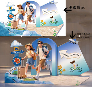 旅行出游户外活动打卡美陈展板