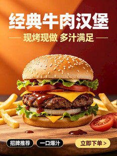 经典牛肉汉堡宣传海报