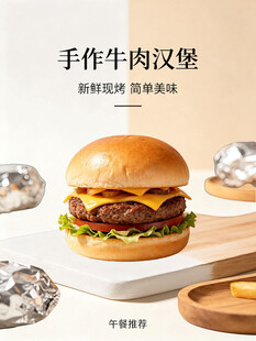 手作牛肉汉堡美食海报