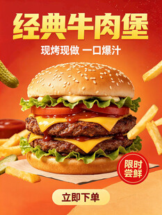 经典牛肉堡宣传海报
