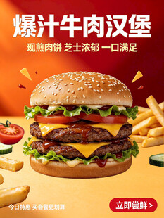 爆汁牛肉汉堡宣传海报
