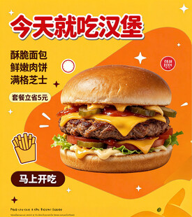 美味汉堡促销宣传海报
