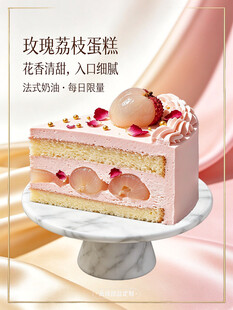 玫瑰荔枝蛋糕美食海报