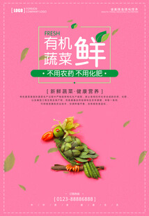生鲜海报