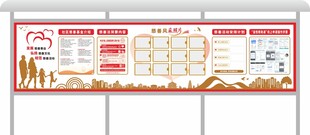 慈善文化宣传栏