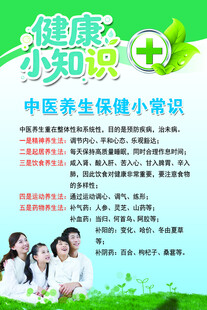 中医养生小常识