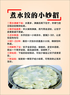 煮水饺的小妙招